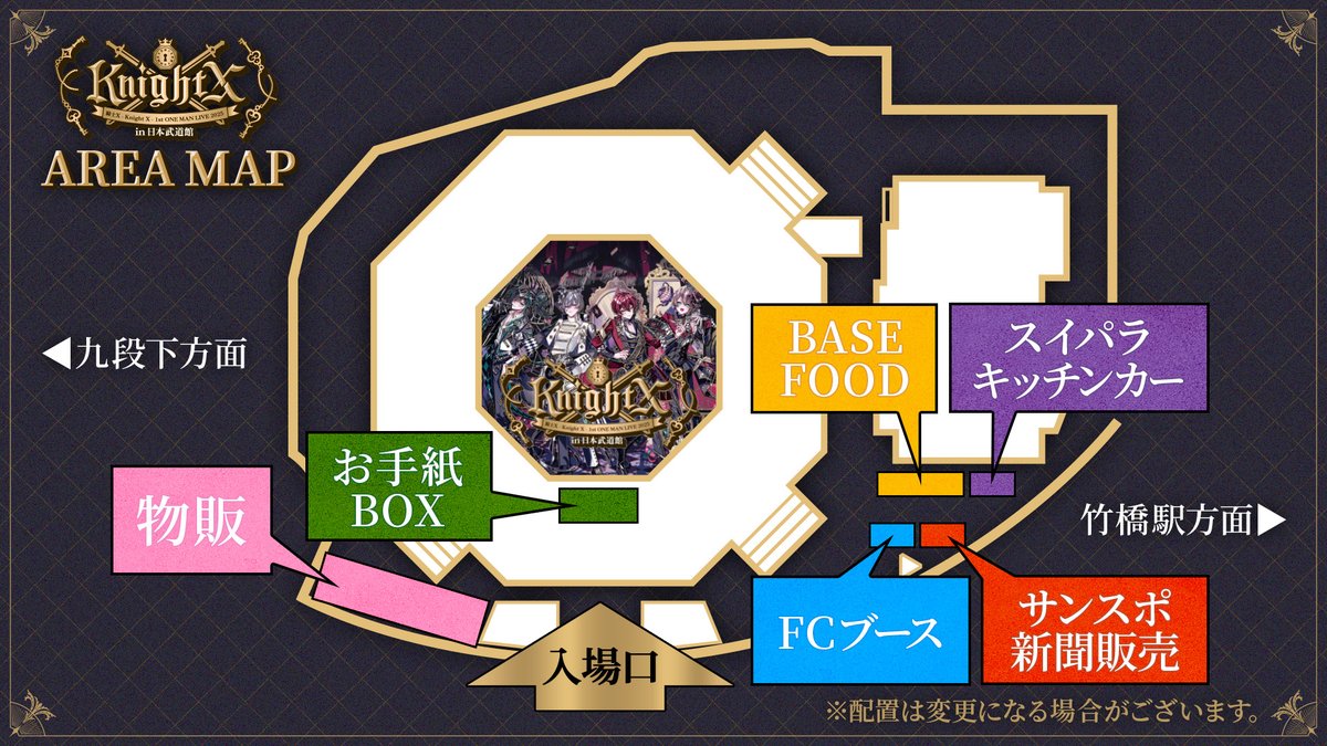 日本武道館 会場MAP