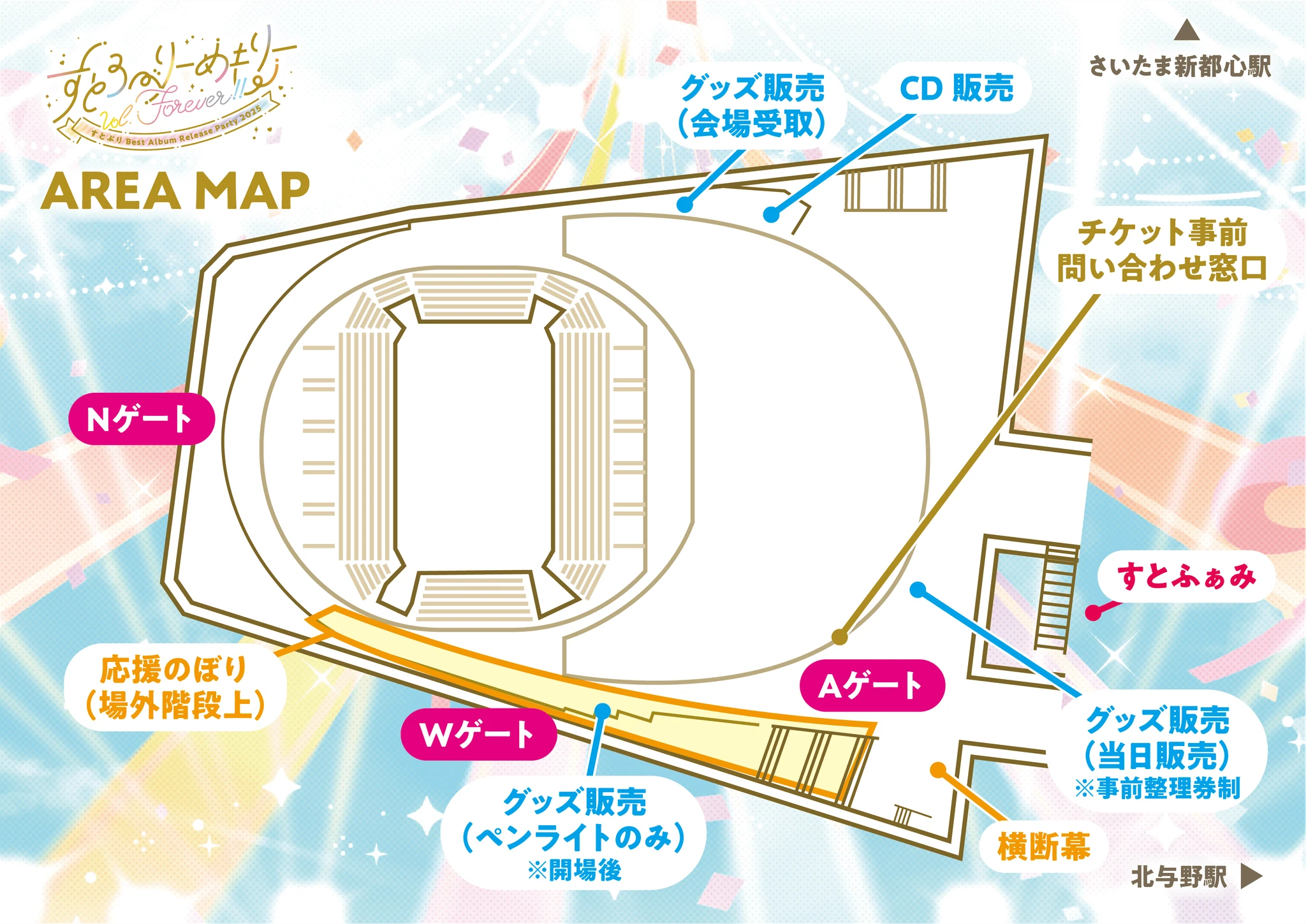 さいたまスーパーアリーナ 会場MAP
