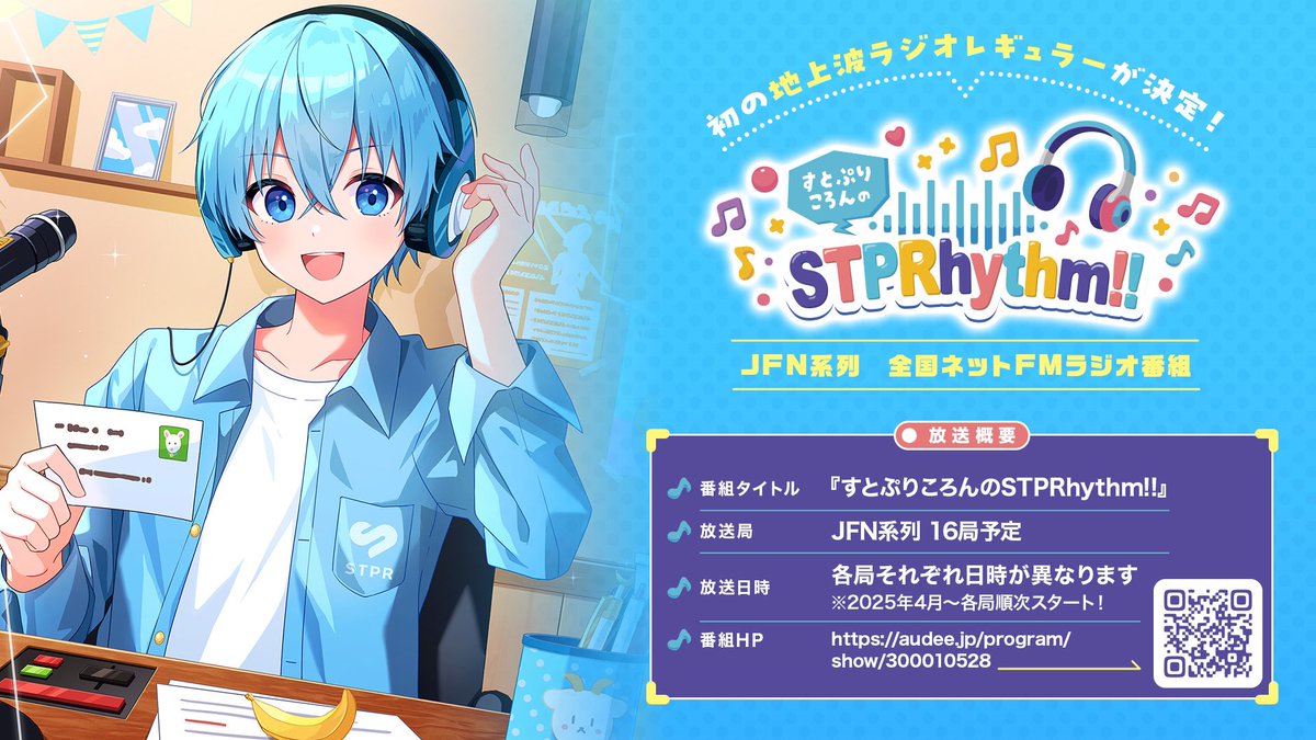 すとぷりころんのSTPRhythm!!