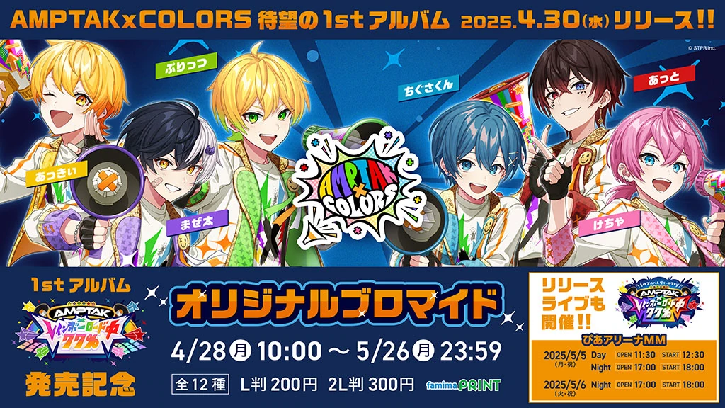 AMPTAK 1stアルバム 「AMPTAKxレインボーロード中77%」 発売記念オリジナルブロマイド