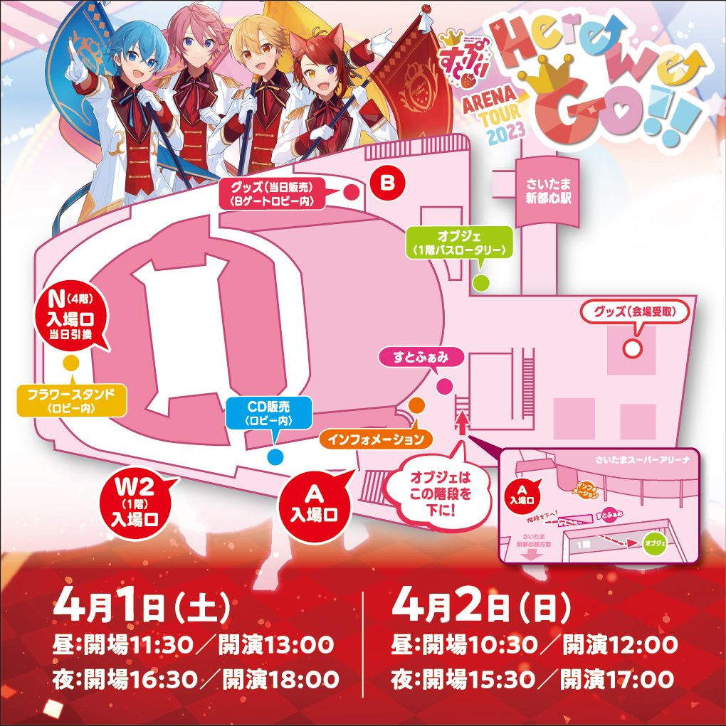 さいたまスーパーアリーナ 会場MAP