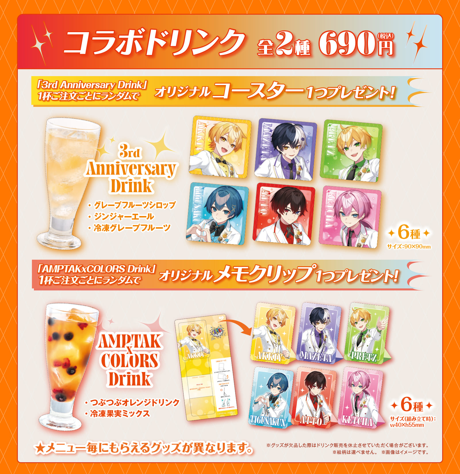 コラボドリンク実施店舗