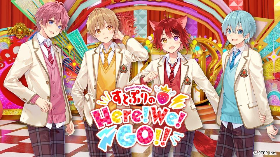 すとぷりのHere!We!GO!!