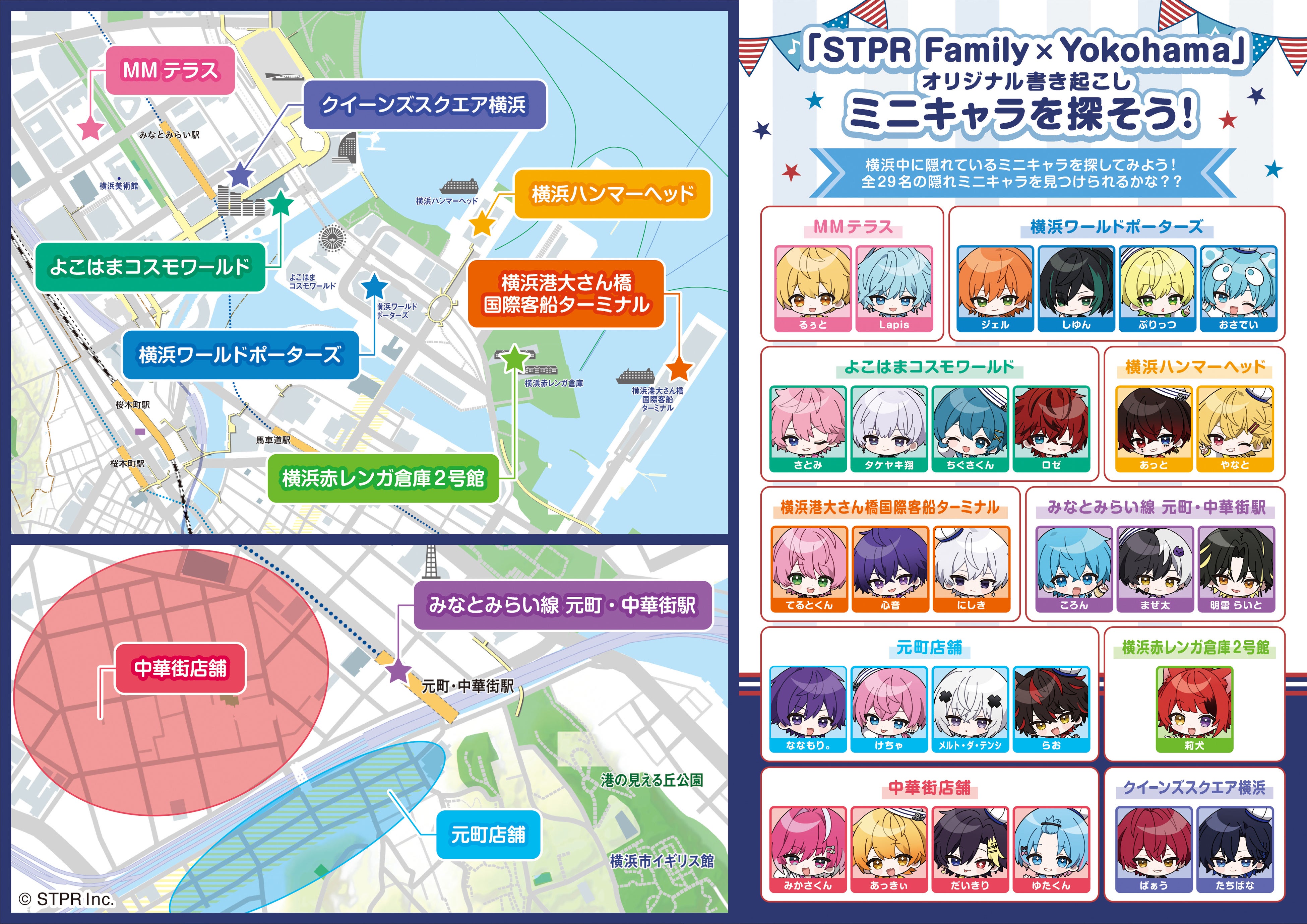 街なかコラボ企画