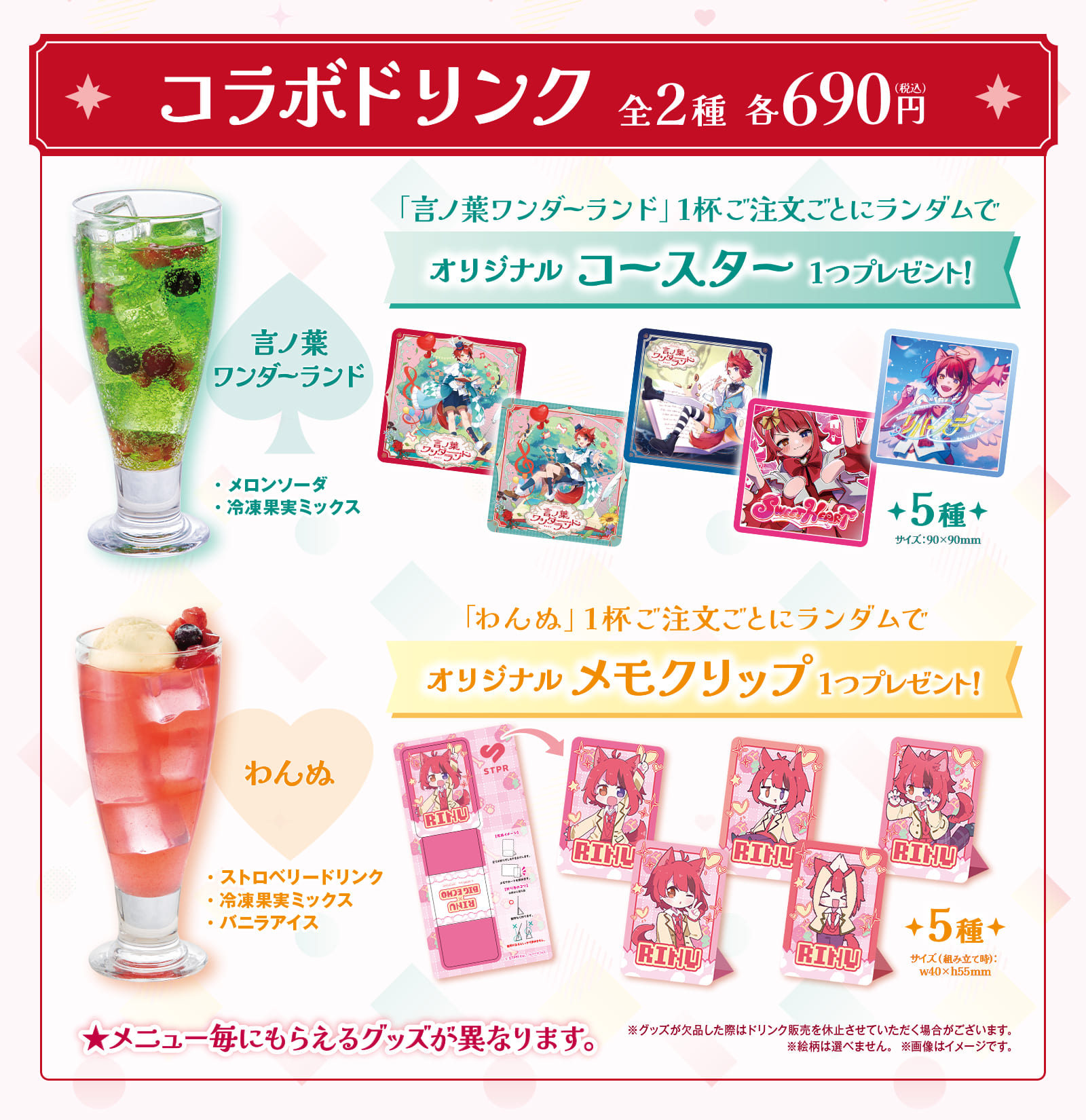 コラボドリンク店舗