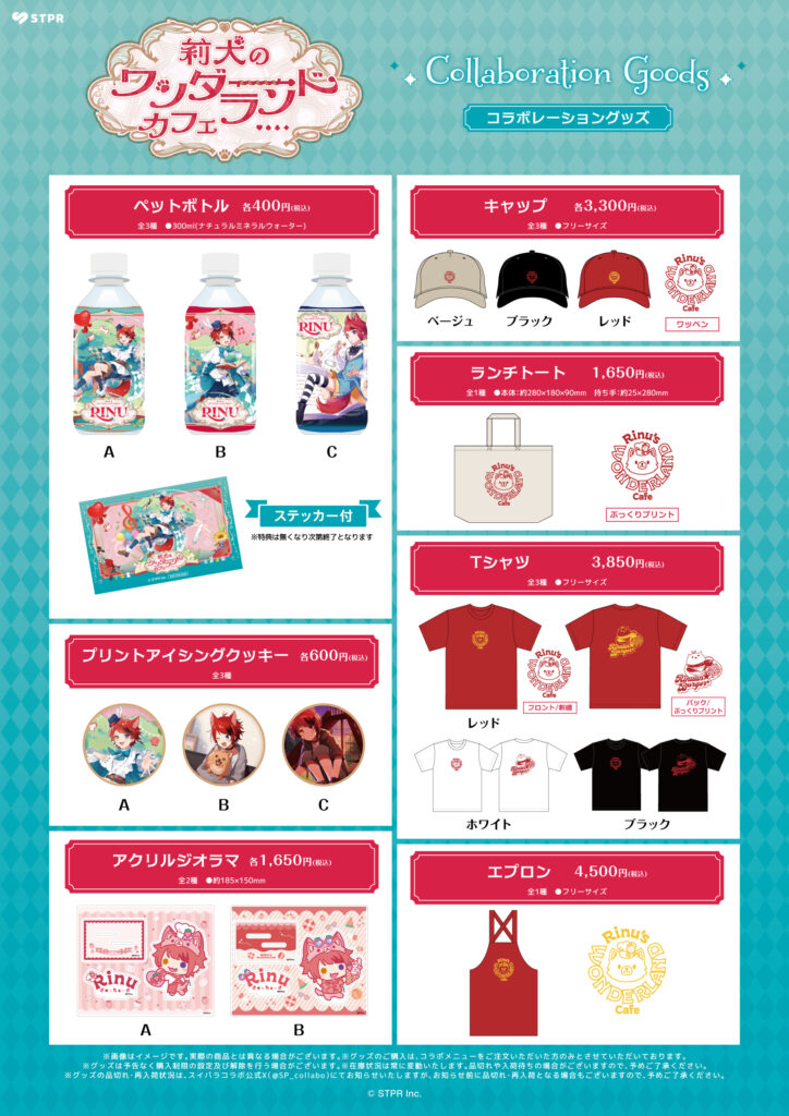コラボグッズ