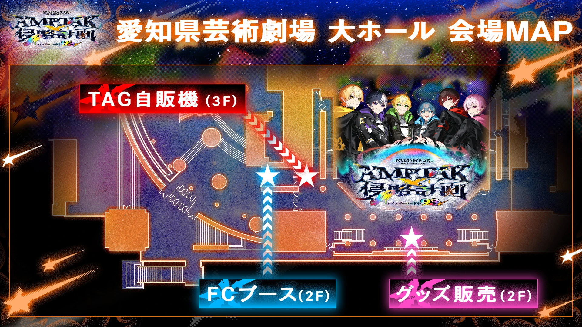 愛知県芸術劇場 大ホール 会場MAP