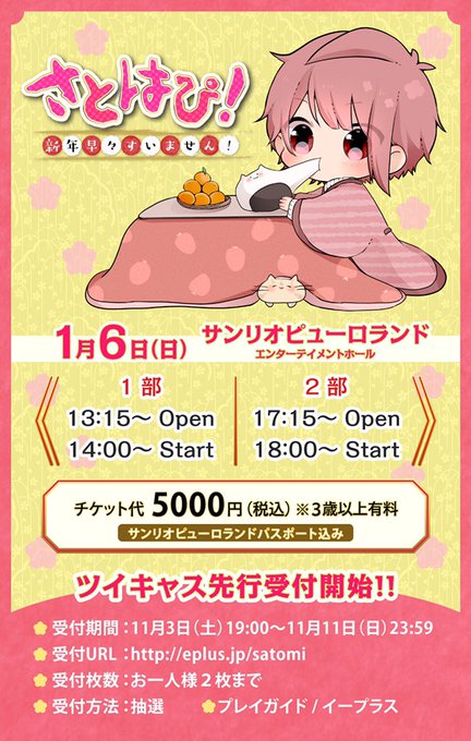さとはぴ!〜新年早々すいません!〜