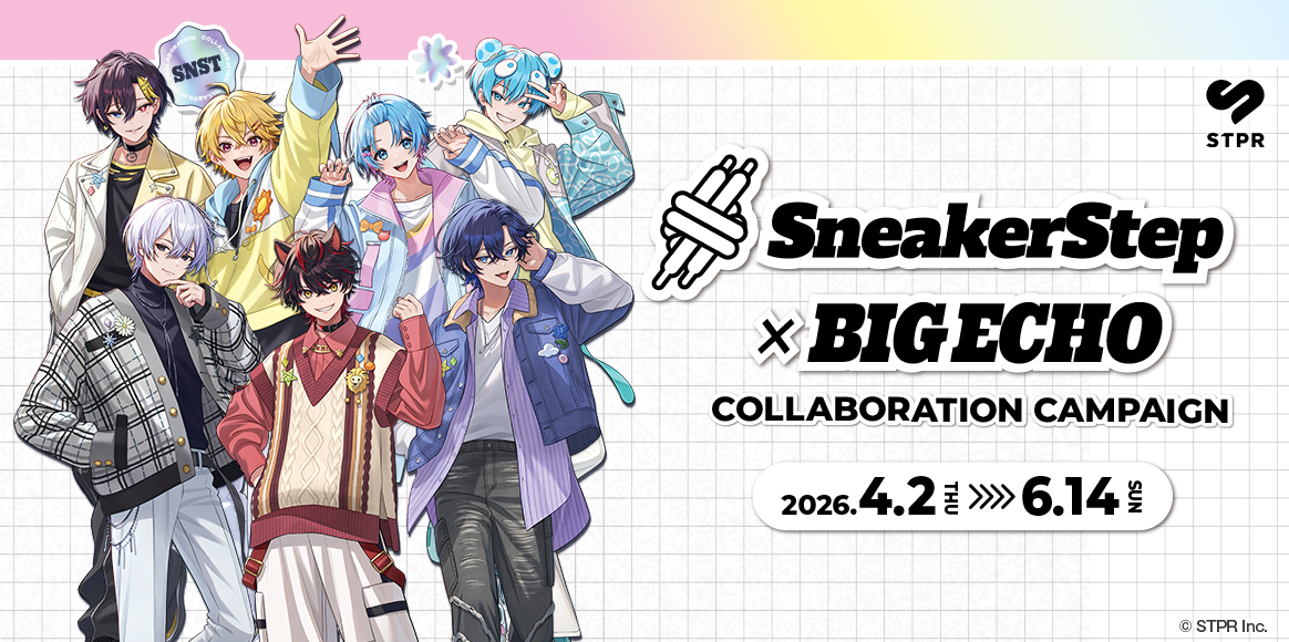 すにすて×BIG ECHO コラボキャンペーン