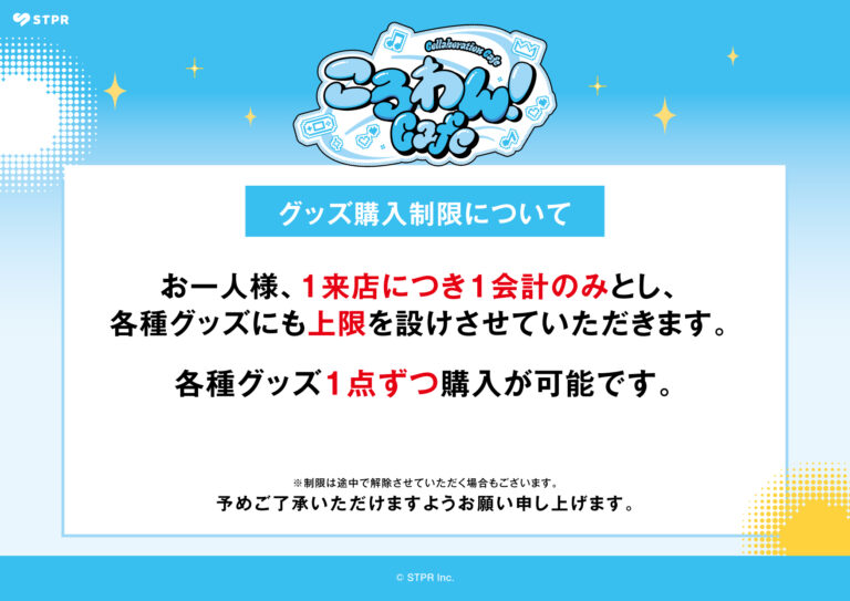 コラボグッズ