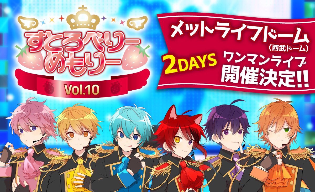 すとろべりーめもりーvol.10