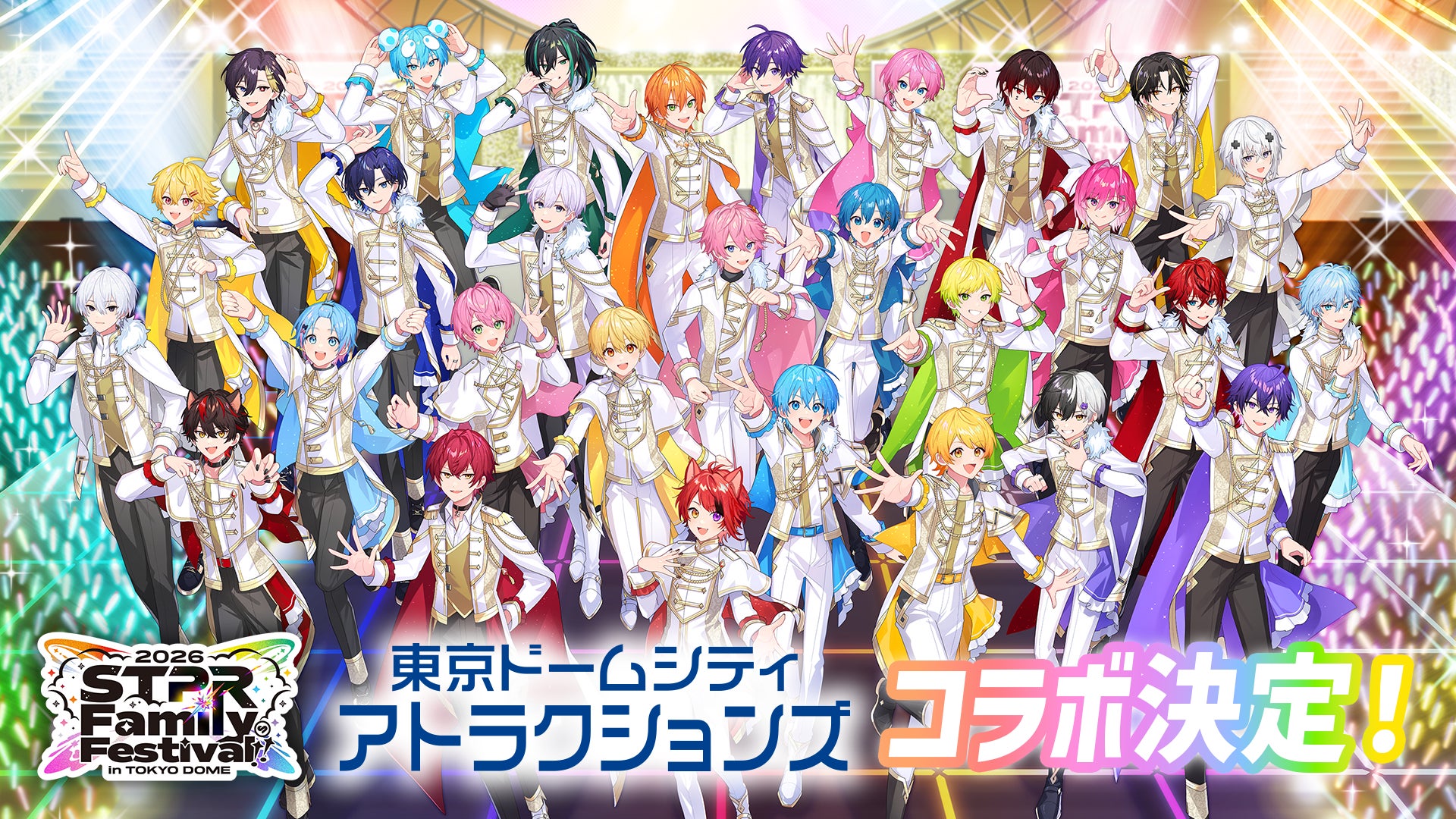 STPR Family Festival!! 2026 × 東京ドームシティ アトラクションズ