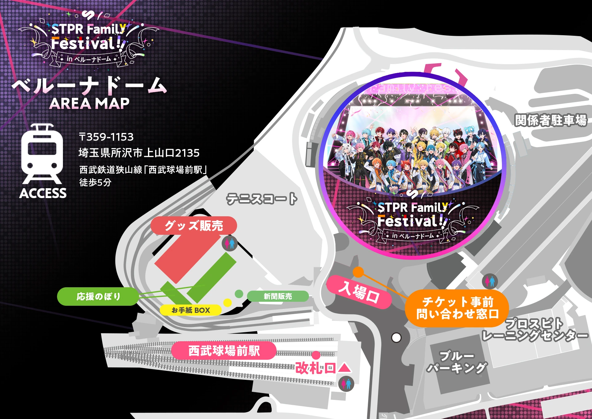 ベルーナドーム 会場MAP