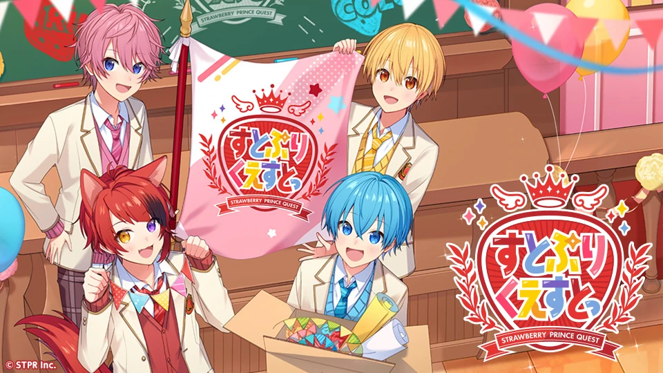 すとぷりくえすとっ