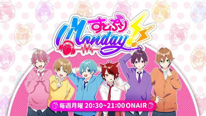 すとぷりMonday