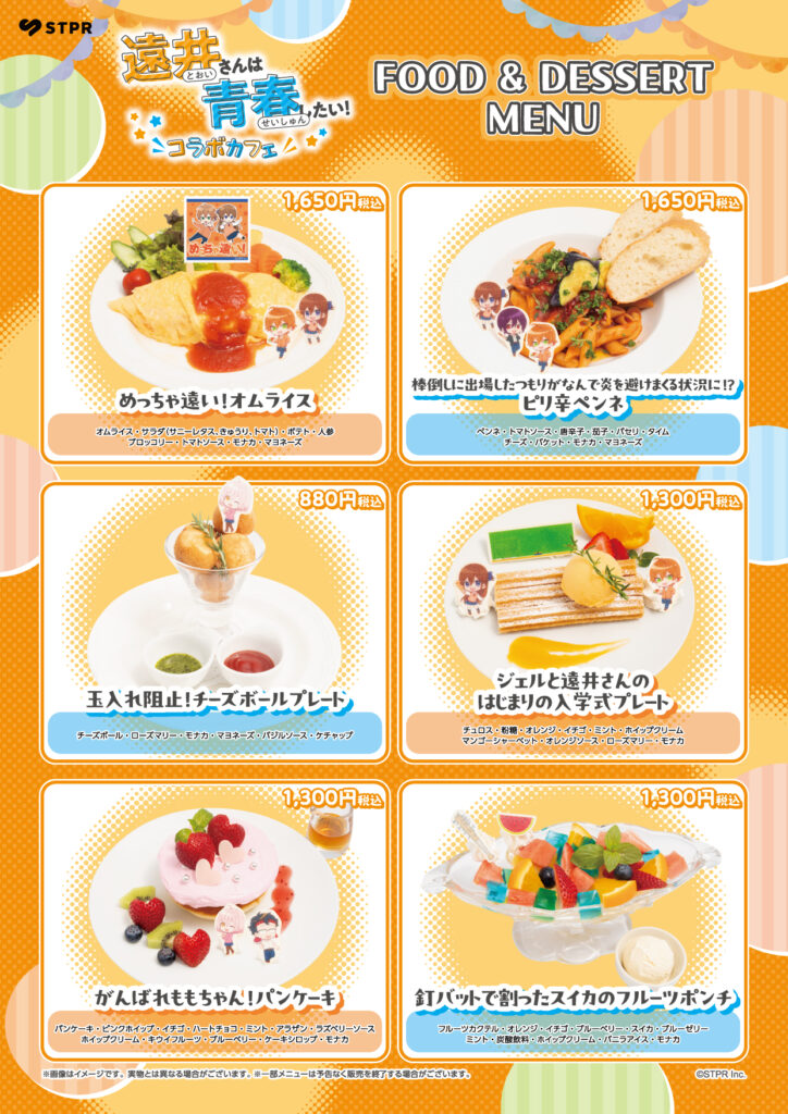 CONCEPT CAFE SHINJUKU BY SWEETS PARADISE・CoLaBoNo・CONCEPT CAFE KOBE BY SWEETS PARADISE