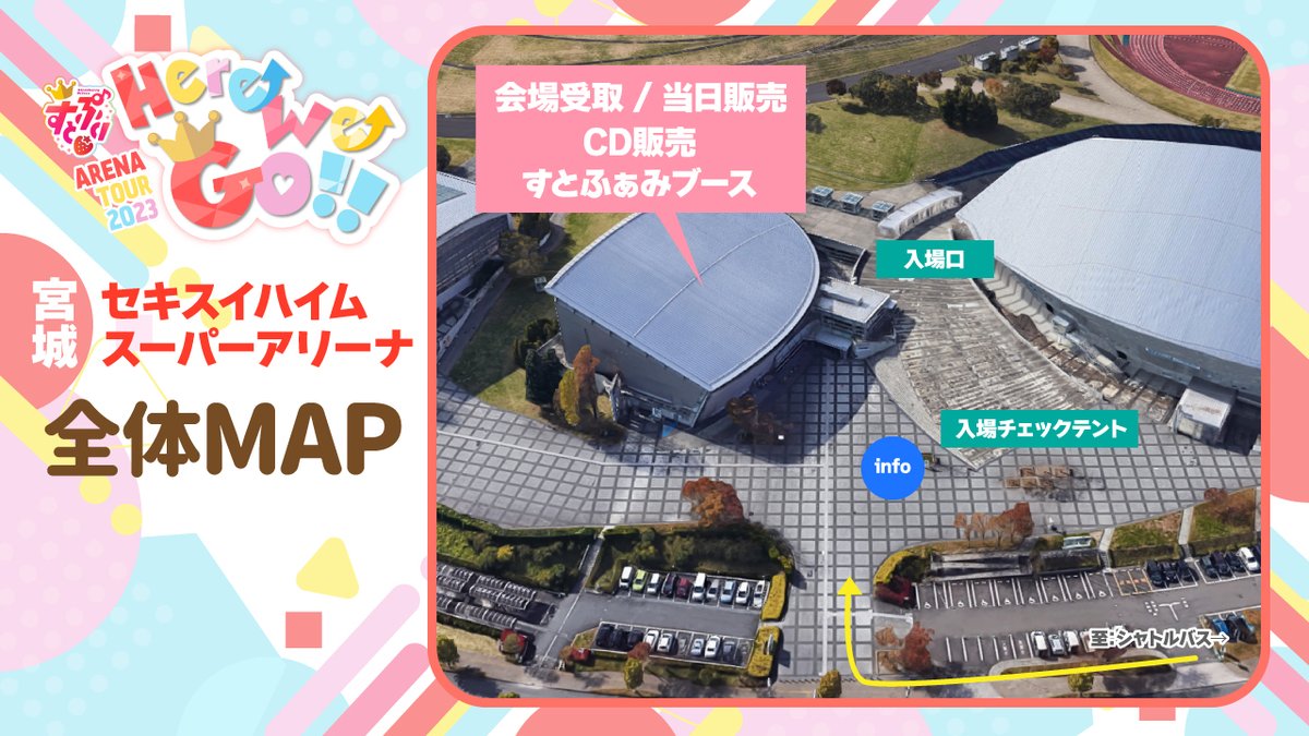 セキスイハイムスーパーアリーナ 会場MAP