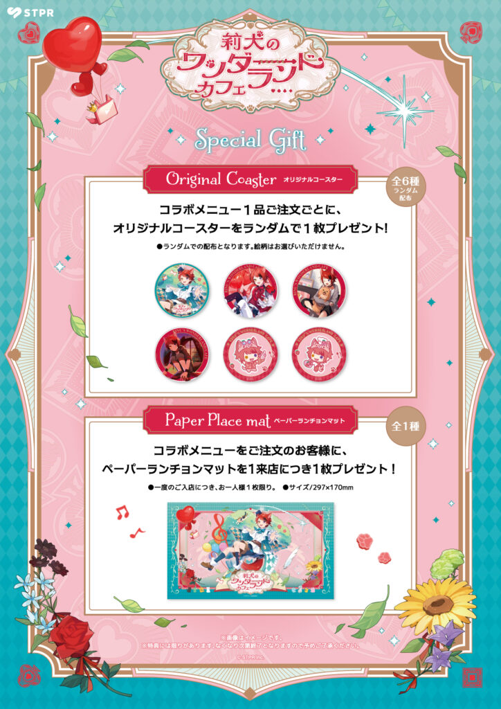 コラボメニュー・ノベルティ