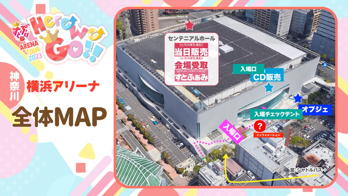 横浜アリーナ 会場MAP