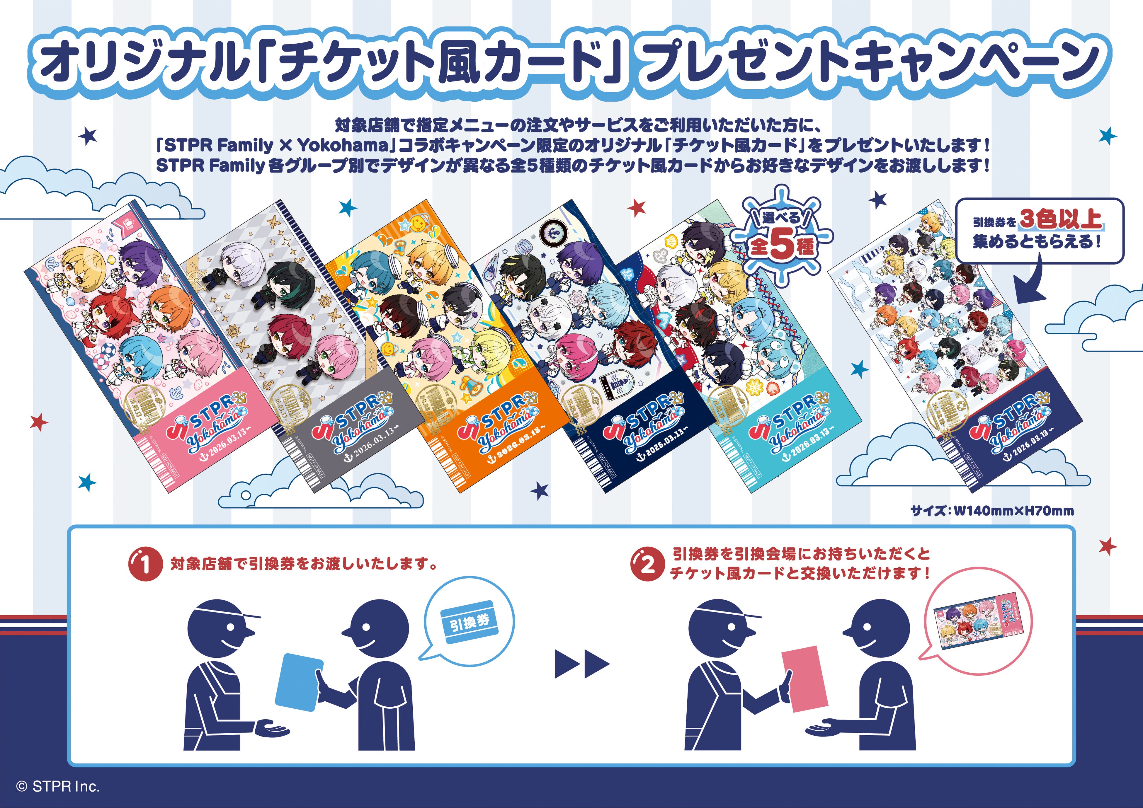 街なかコラボ企画