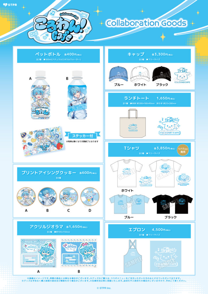 コラボグッズ