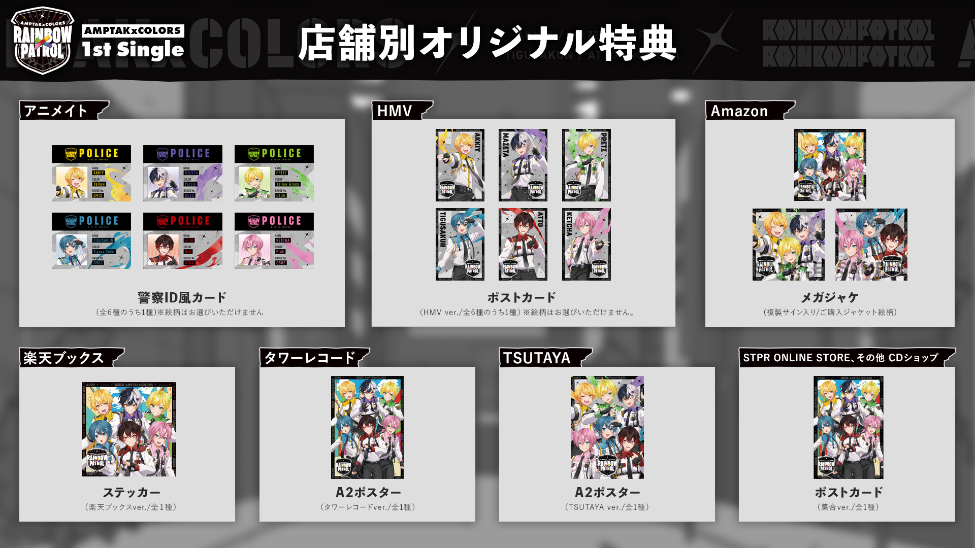 オリジナル特典