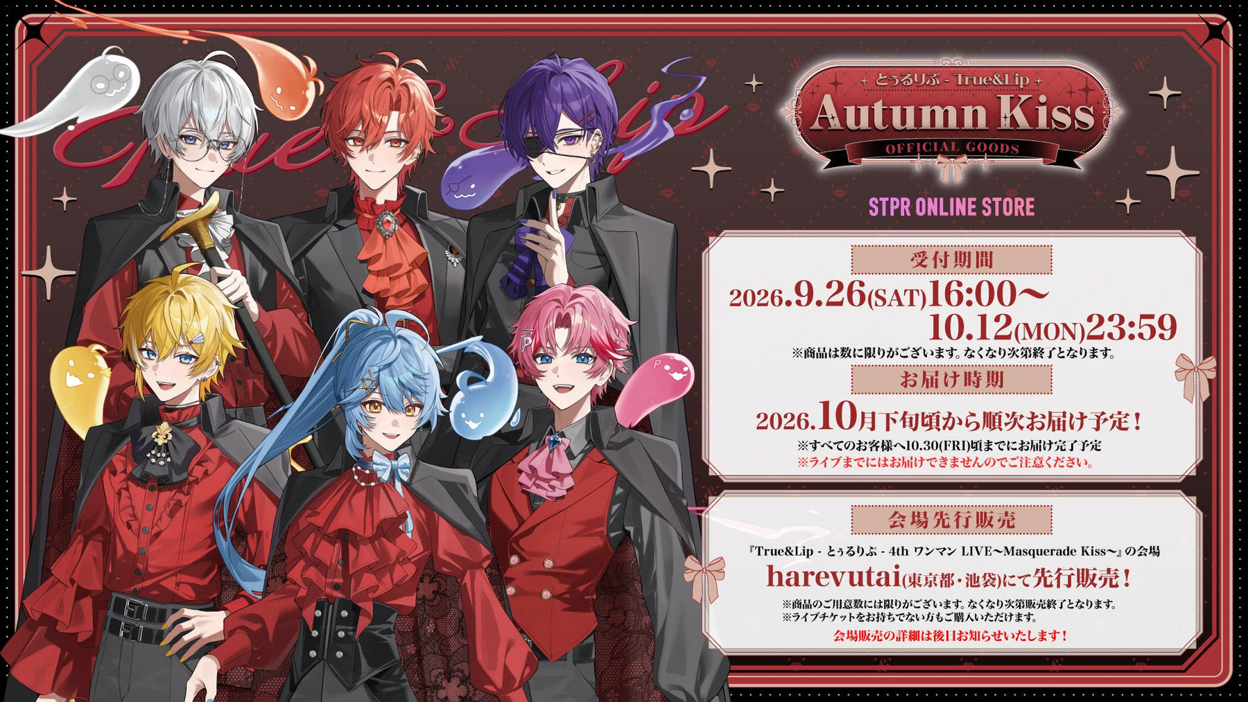とぅるりぷ - True&Lip Autumn Kiss OFFICIAL GOODS
