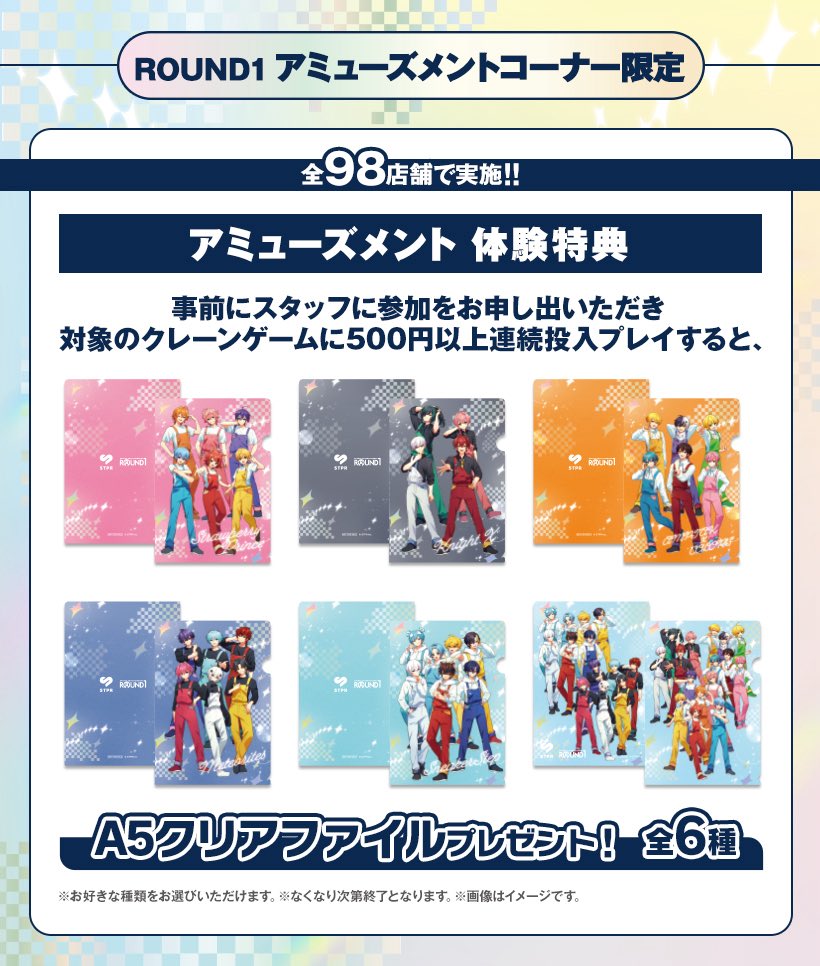 ROUND1 アミューズメントコーナー限定