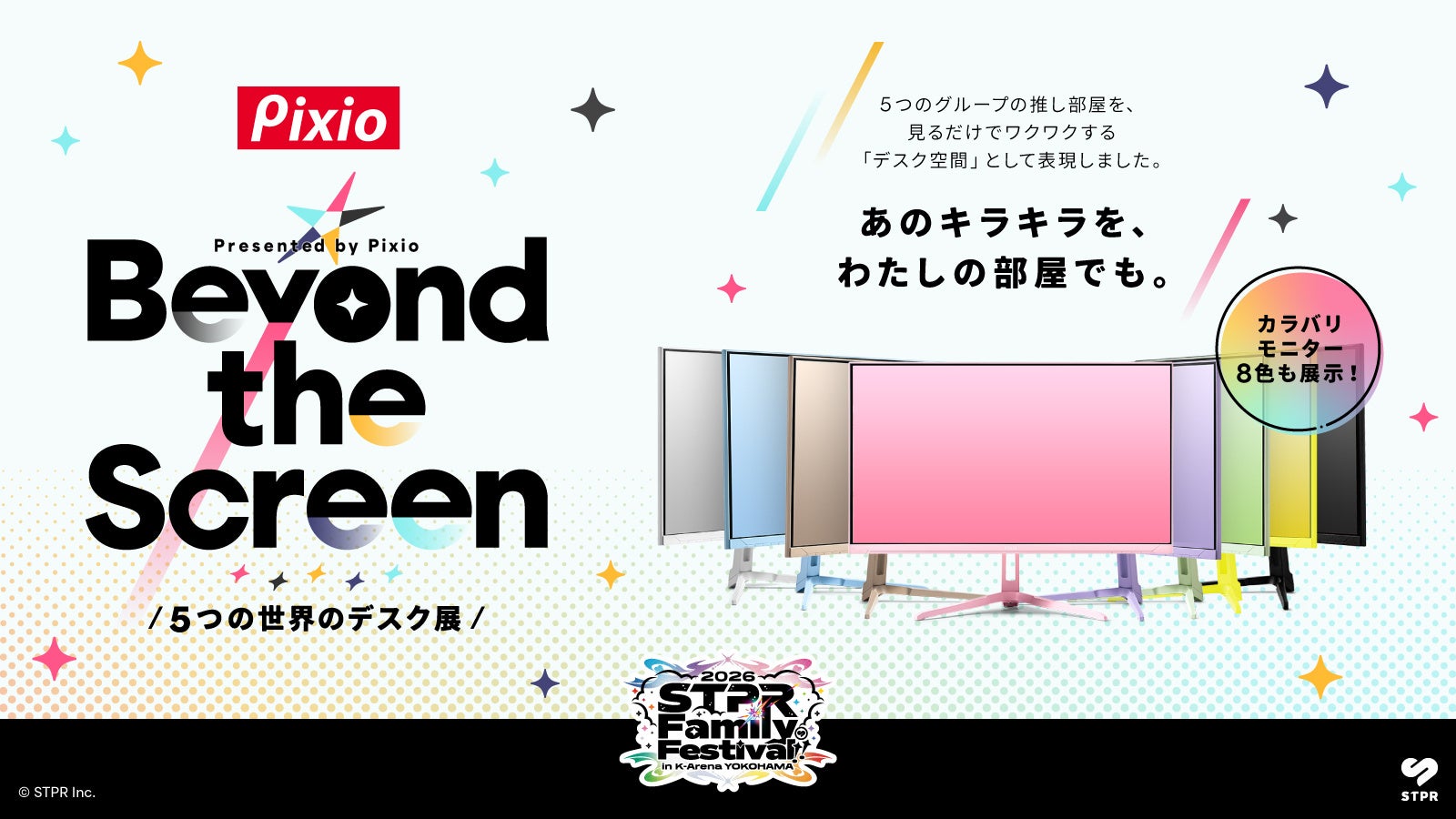 グッズ・会場内企画