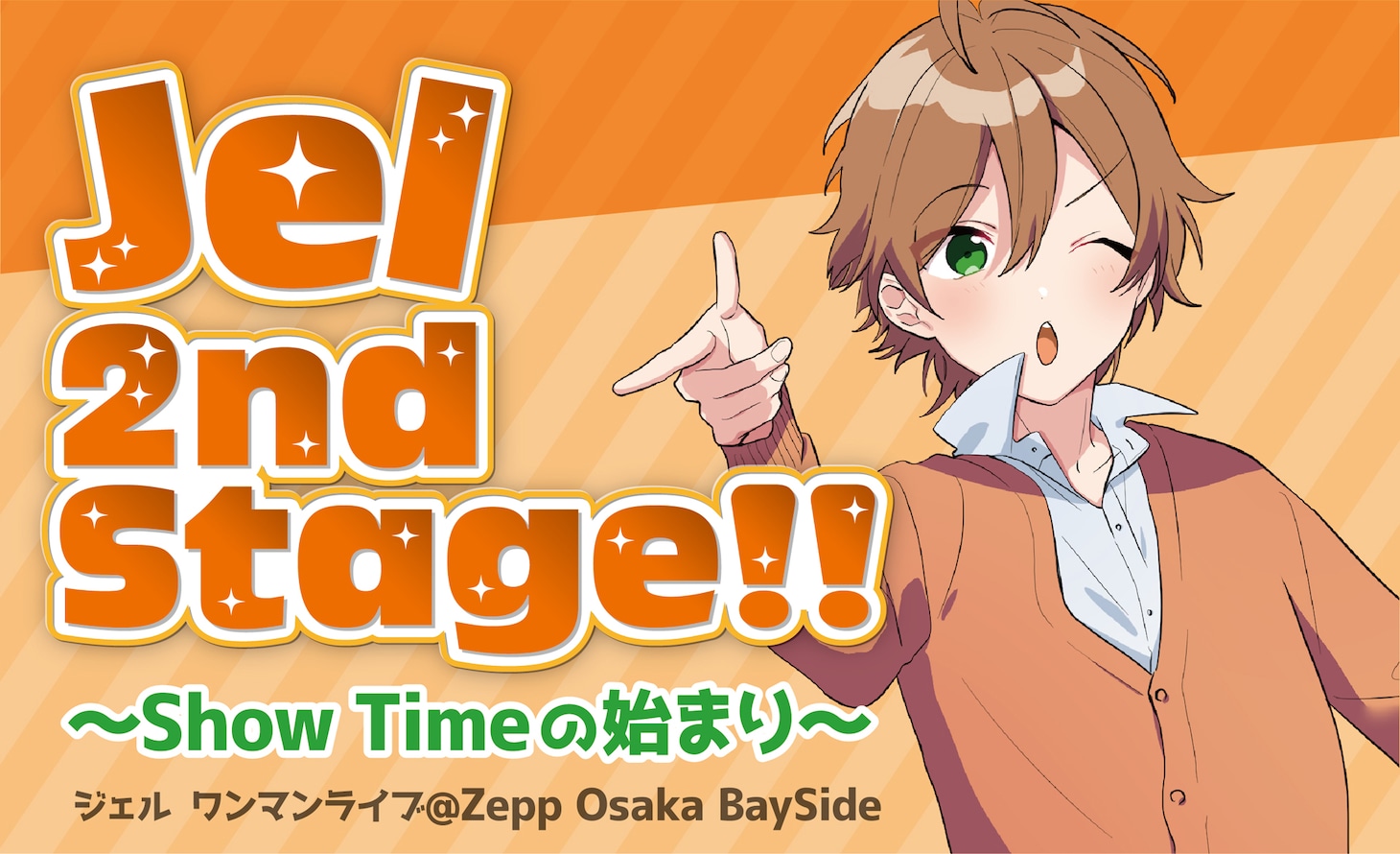 Jel 2nd Stage!! ~Show Time の始まり~
