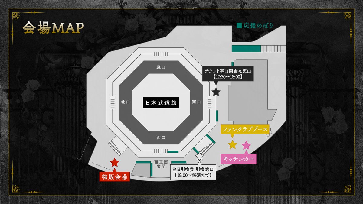 日本武道館 会場MAP