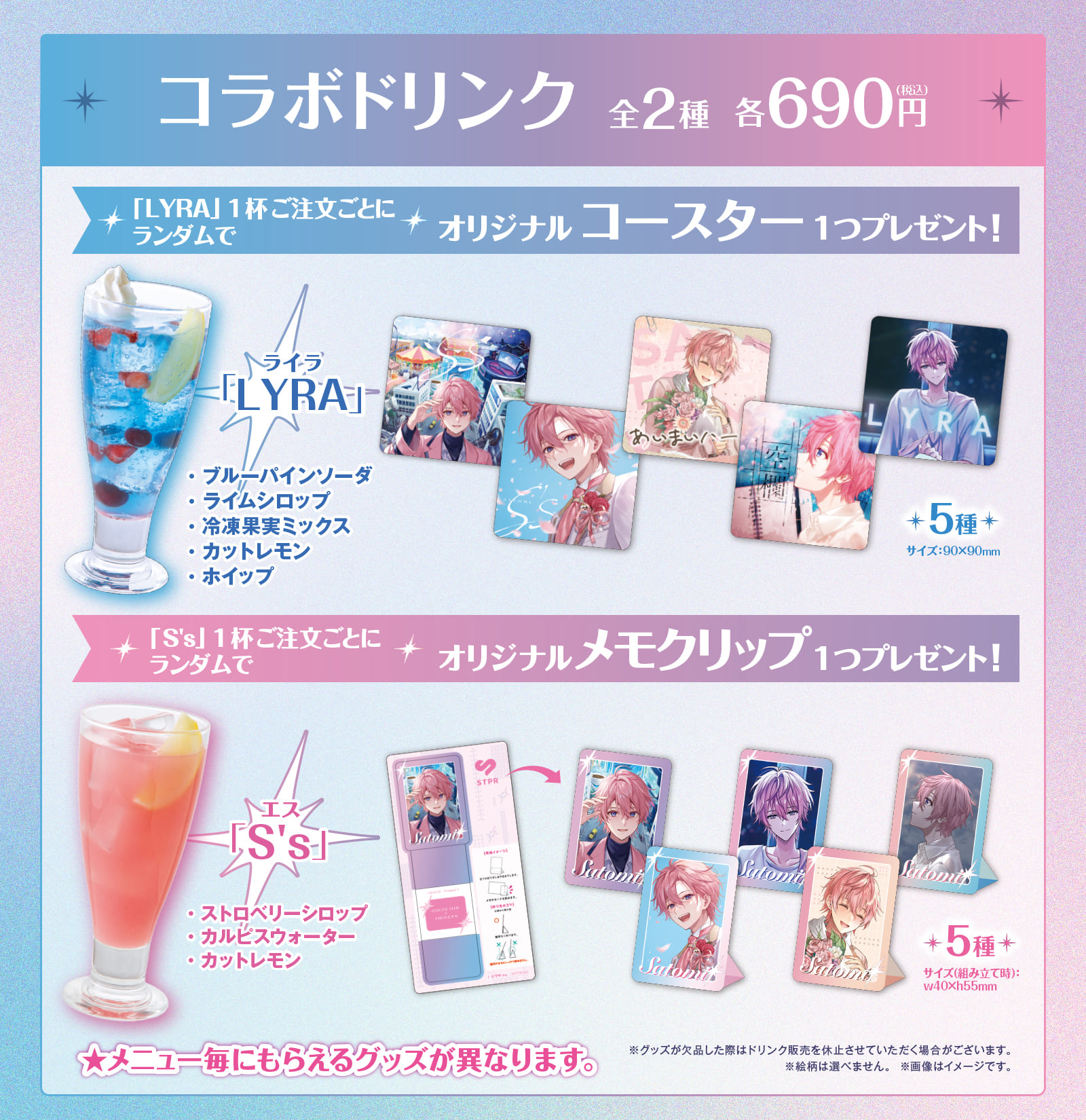 コラボドリンク店舗