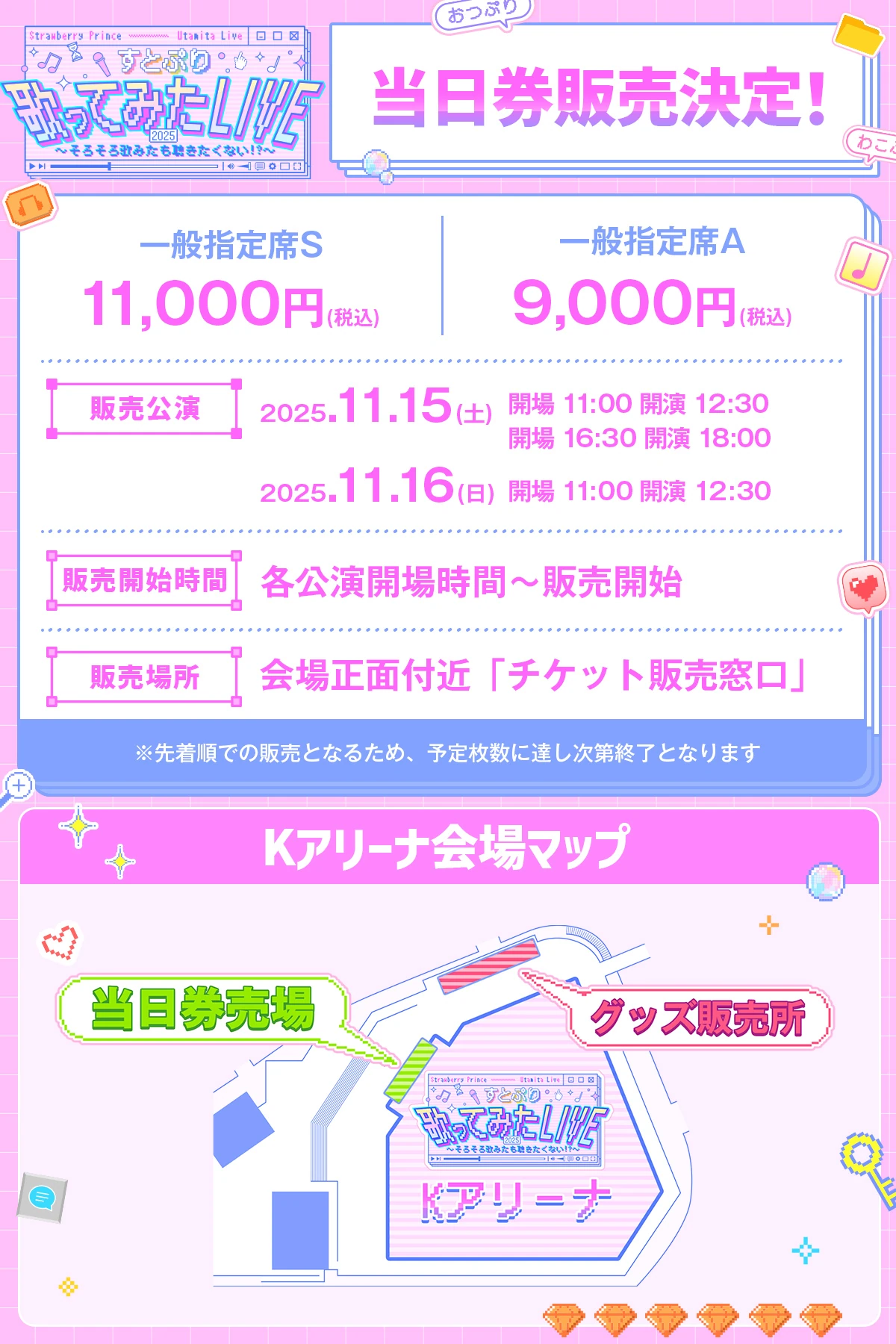 Kアリーナ横浜 会場MAP
