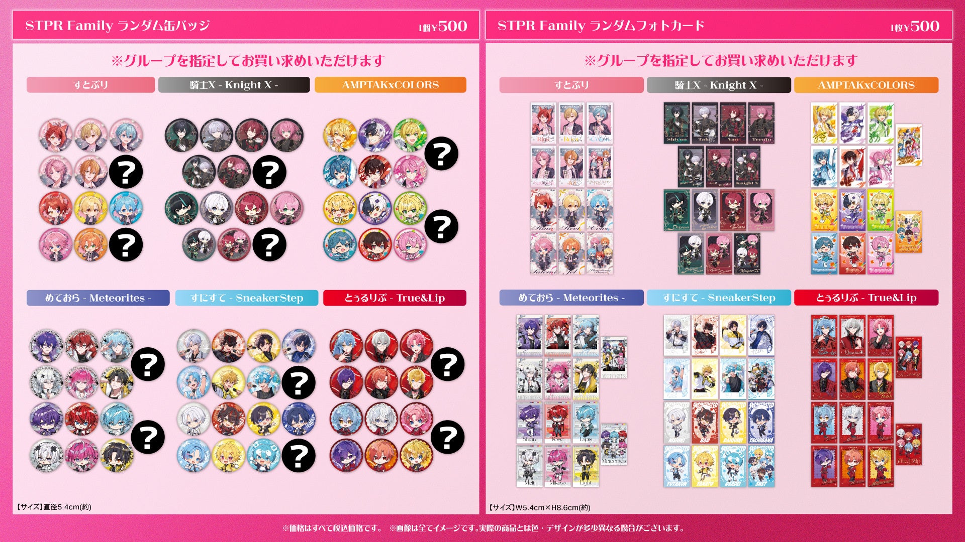 STPR Family AGF2026 ランダム缶バッジ
