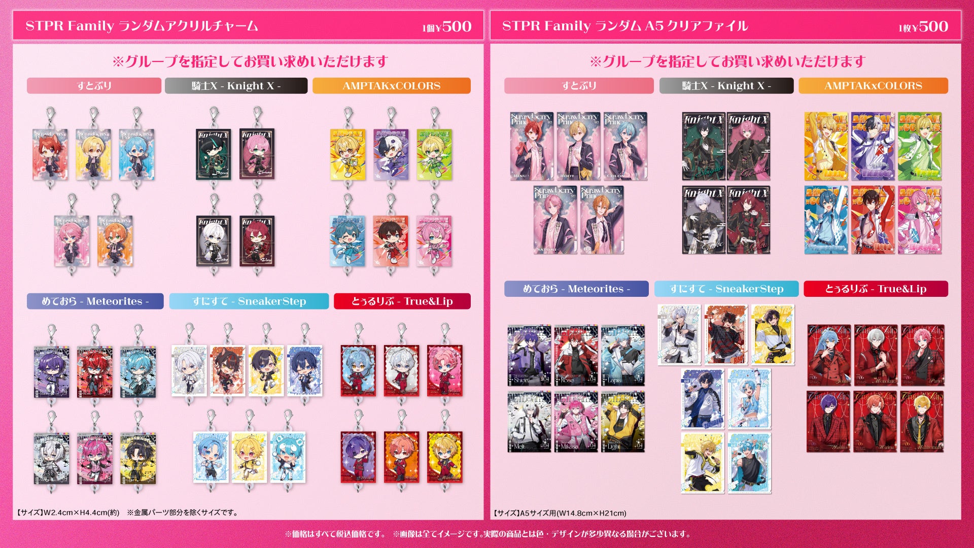 STPR Family AGF2026 フォトカード・クリアファイル