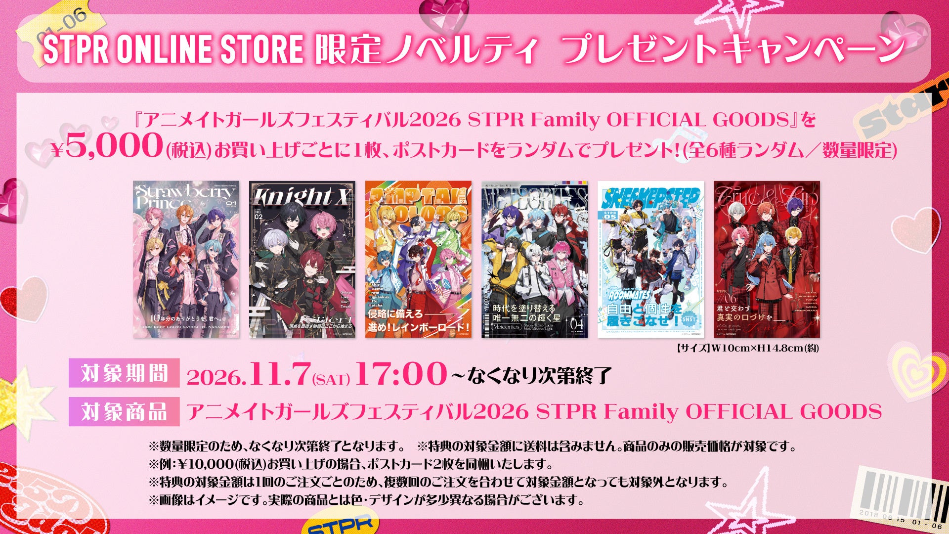 STPR ONLINE STORE購入特典 ランダムポストカード