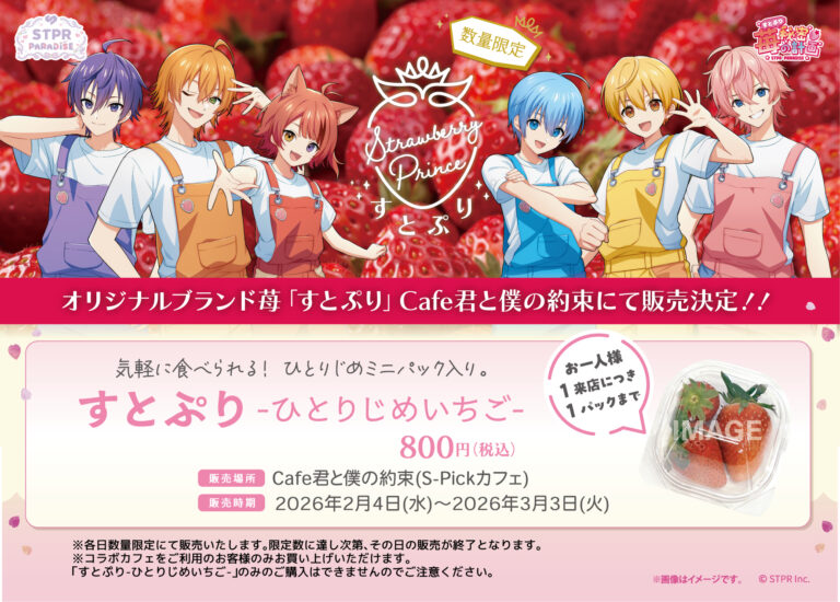 すとぷり⁻ひとりじめいちご⁻