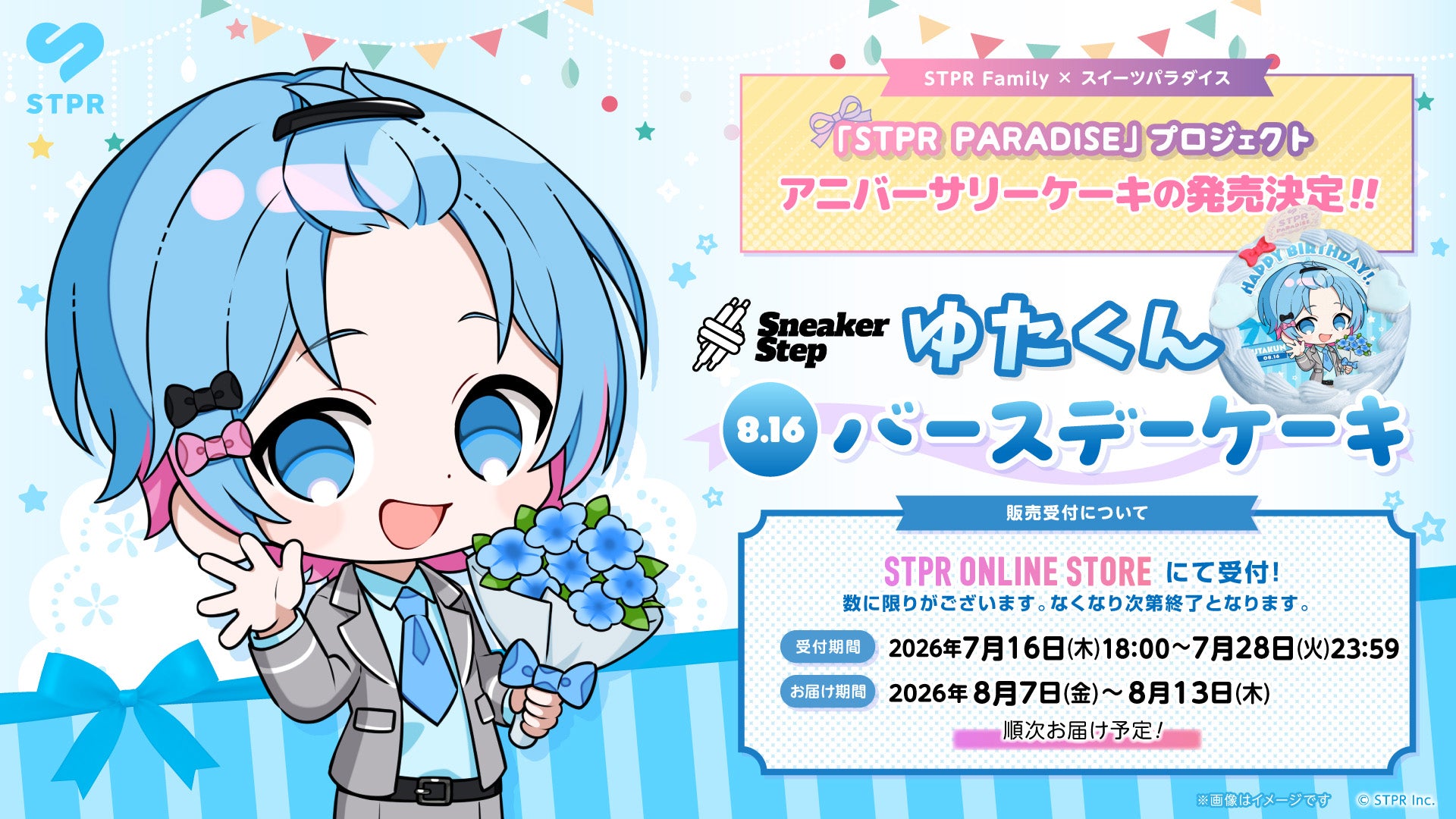 『STPR PARADISE アニバーサリーケーキ』ゆたくん