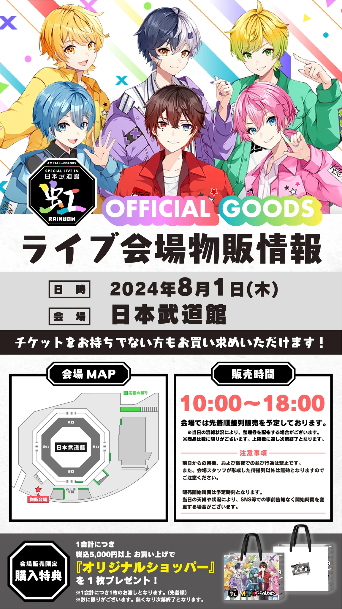 日本武道館 会場MAP