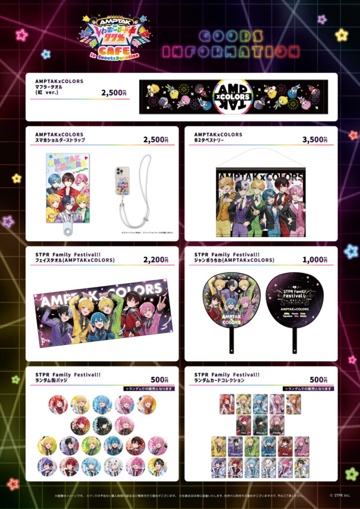 グッズ