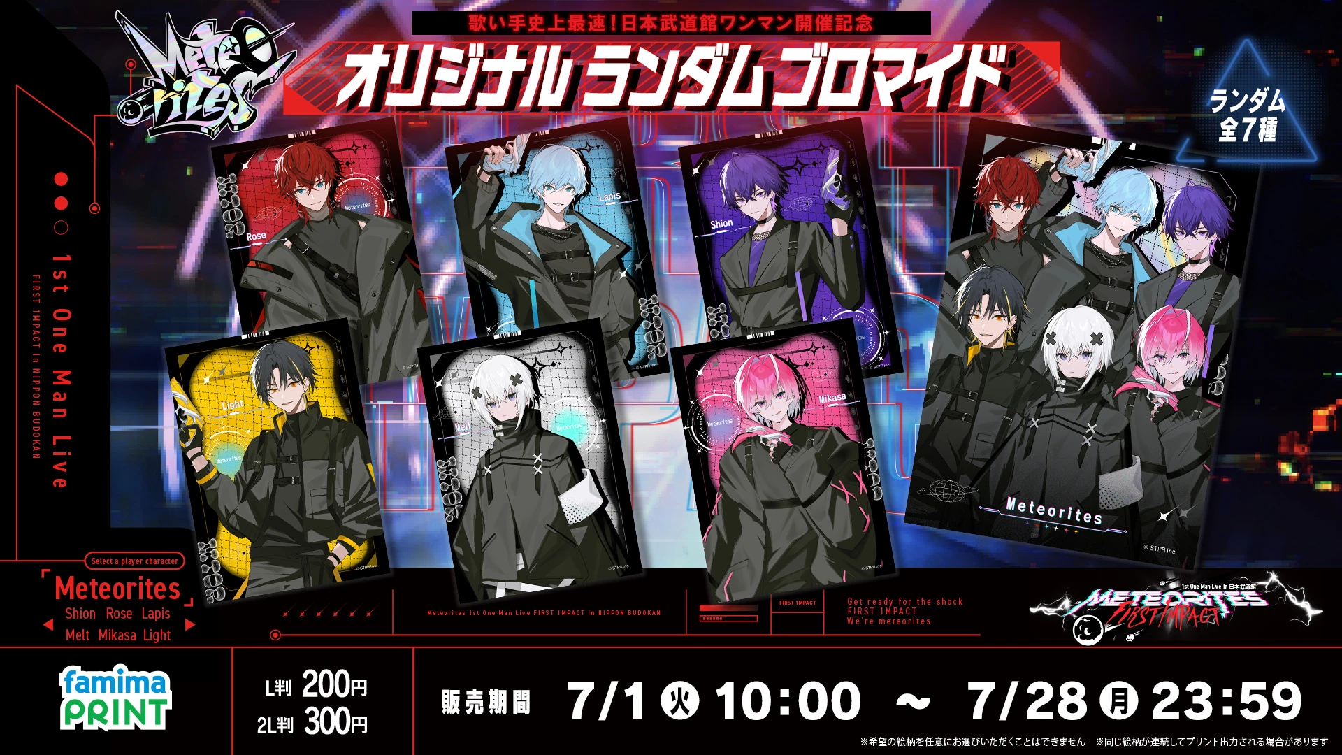 日本武道館ワンマン開催記念!オリジナル ランダム ブロマイド
