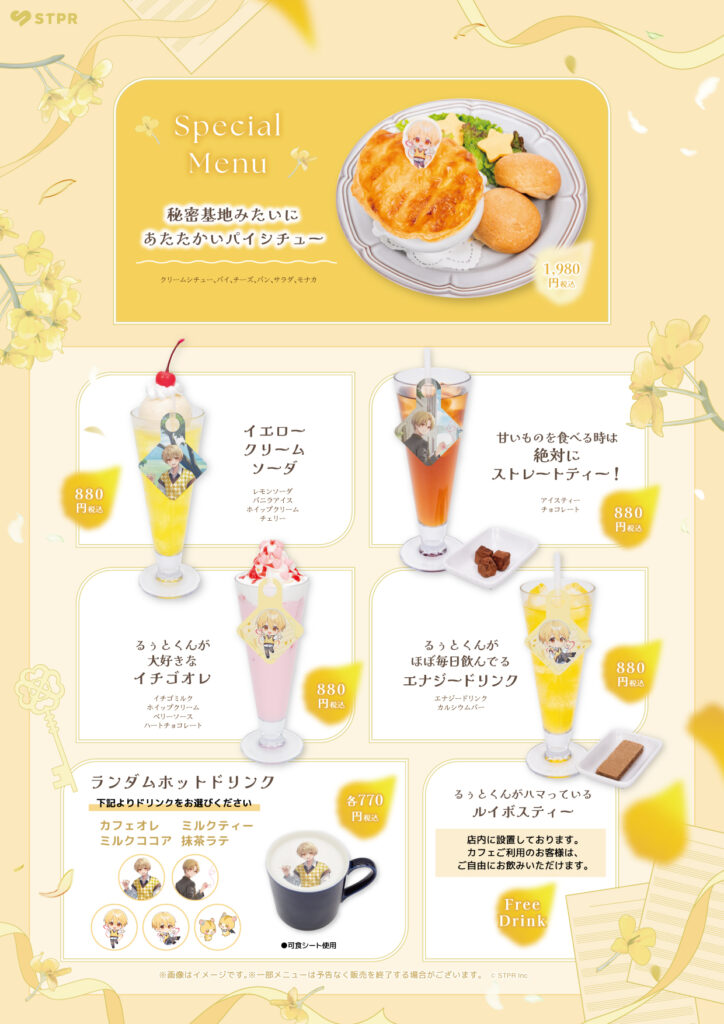 コラボメニュー・ノベルティ