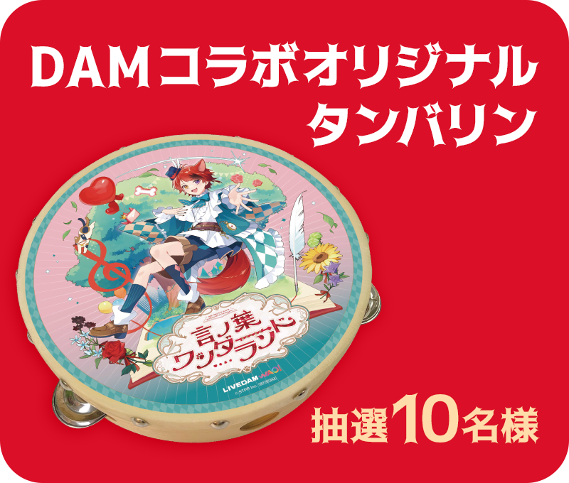 賞品