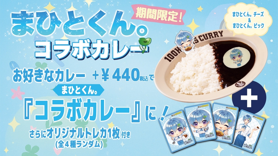 コラボカレー販売