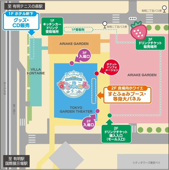 東京ガーデンシアター 会場MAP