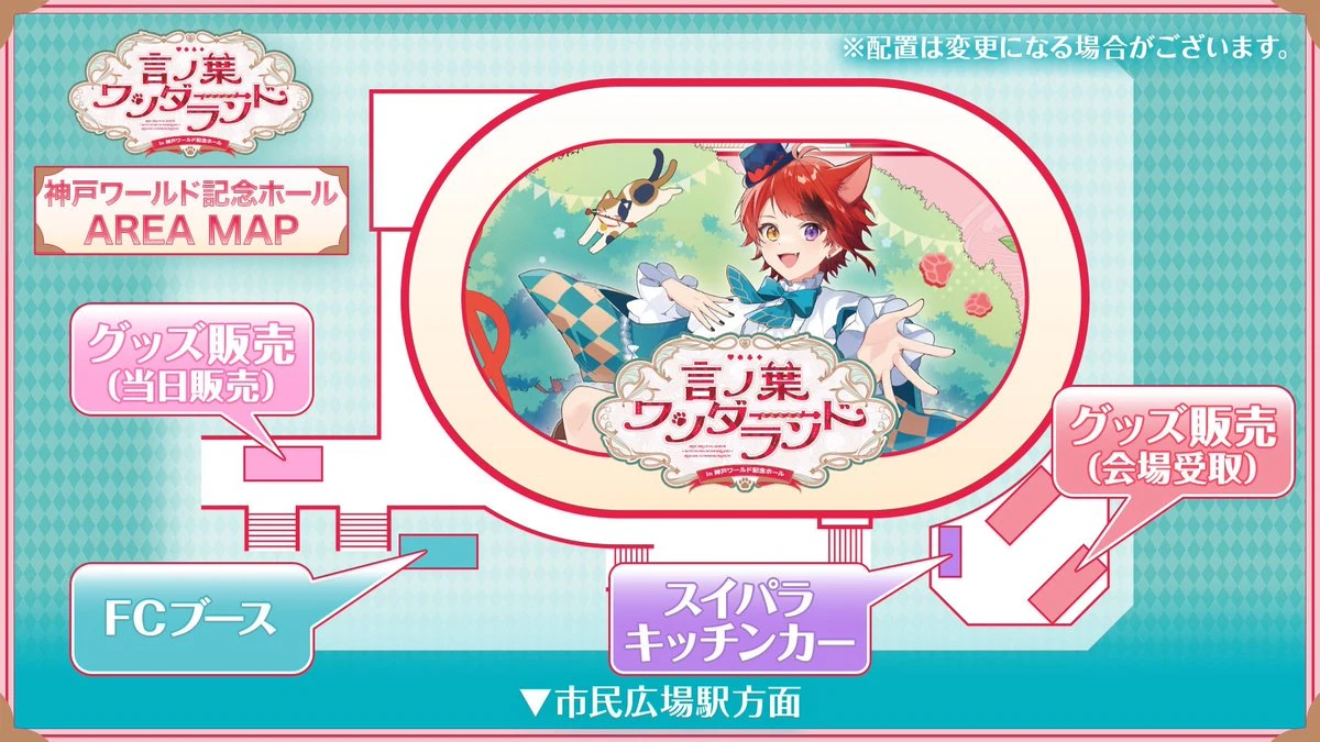 神戸ワールド記念ホール 会場MAP