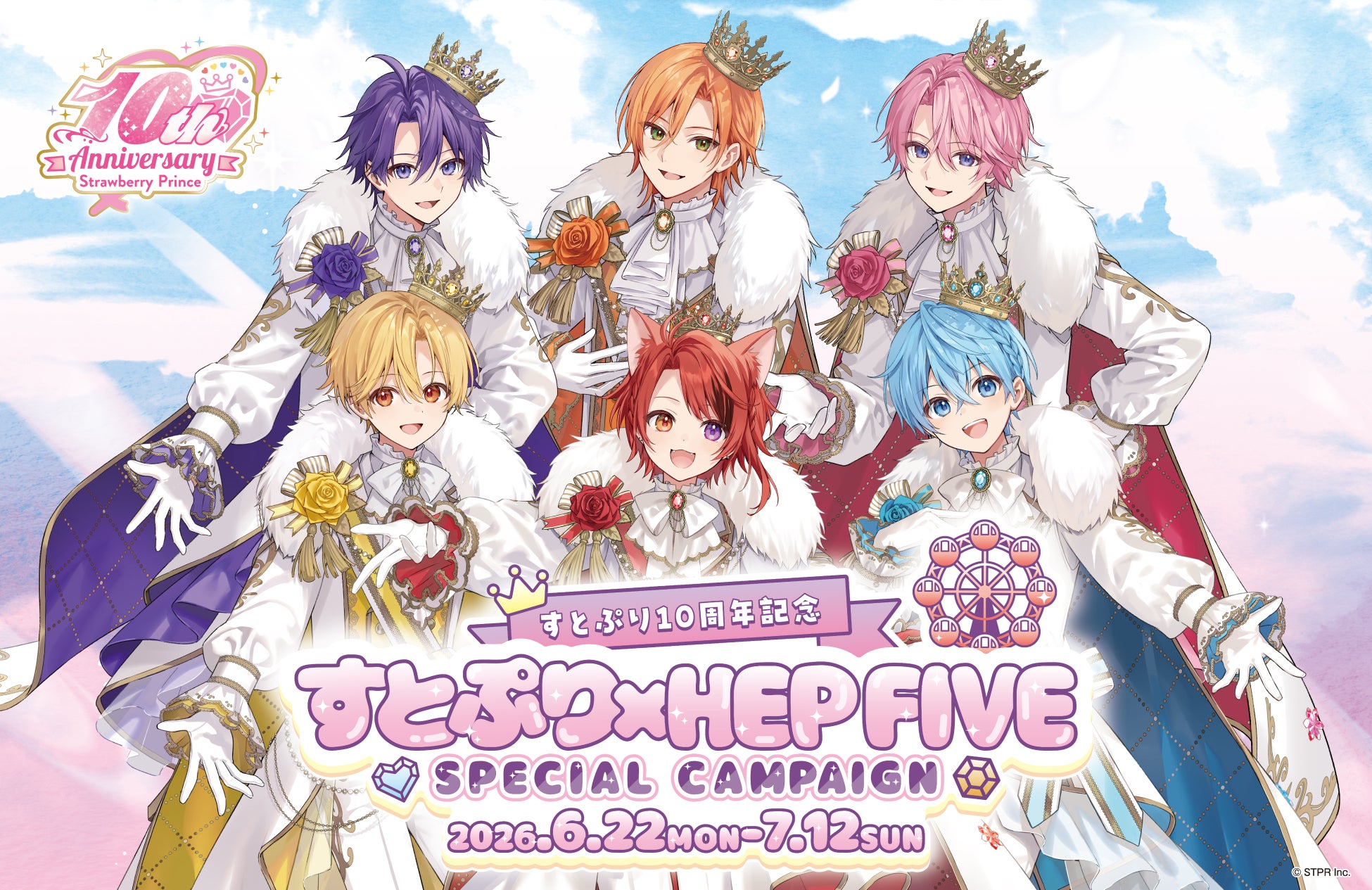 すとぷり×HEP FIVE SPECIAL CAMPAIG