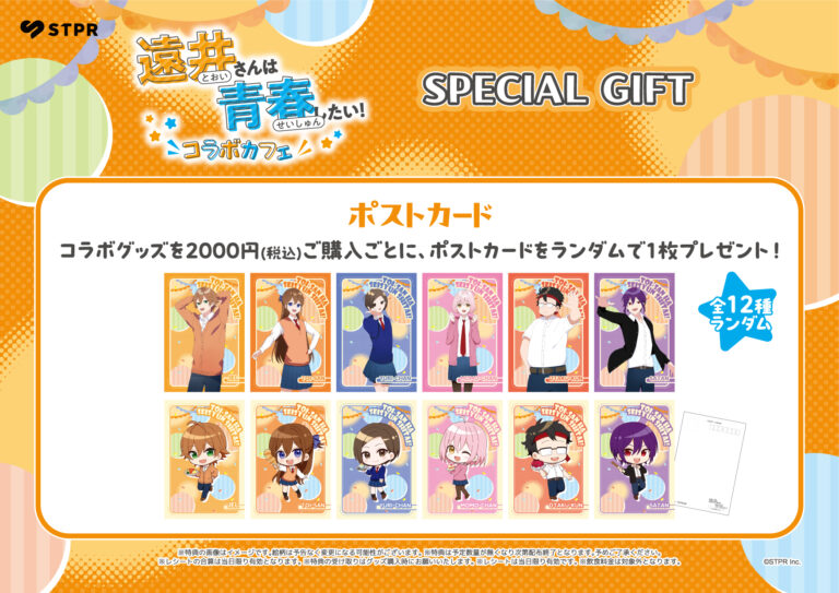 コラボグッズ・ノベルティ