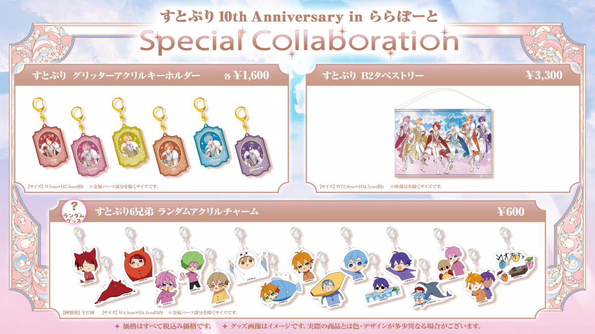 コラボグッズ