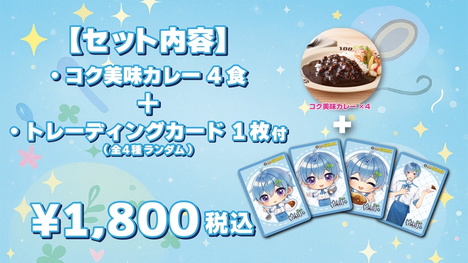 100時間カレー通販サイトでもコラボセット